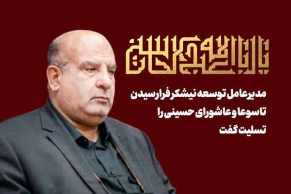 یک ایران، در پناه پرچم سرخ عاشورا