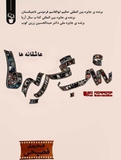 شب‌گریه‌های 