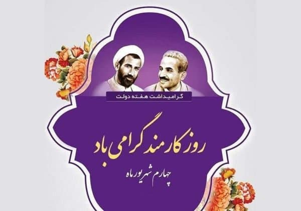  کارمند! روزت گرامی و دستمزدت افزون باد