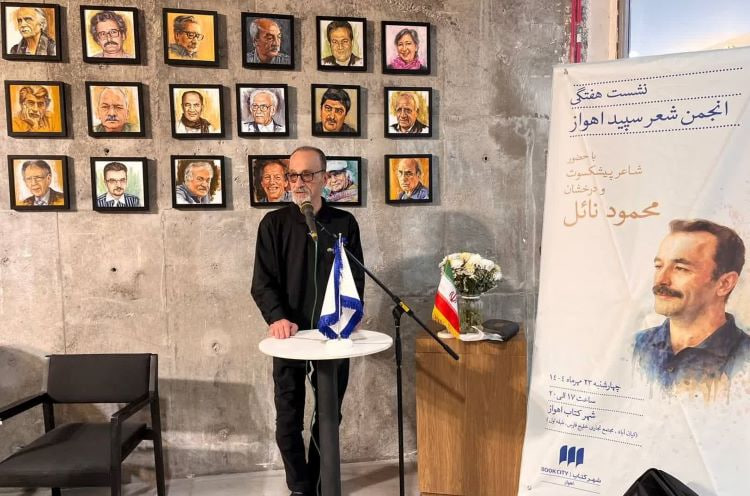 «ماهِ خسته» در اهواز بیدار شد/شاعری که واژه ها را فرامی خواند