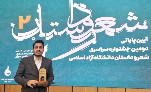 جایزه ملی داستان کوتاه به «حسین بازپور» رسید