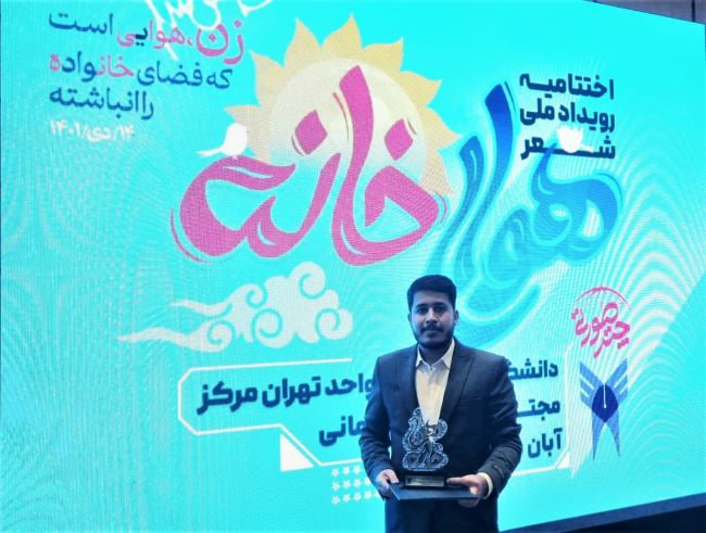 بانگ شاعر خوزستانی در «هوای خانه» پیچید