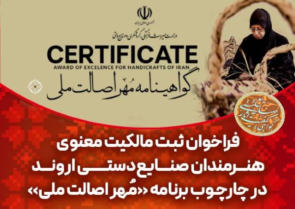 آغاز داوری «مُهر اصالت» در اروند