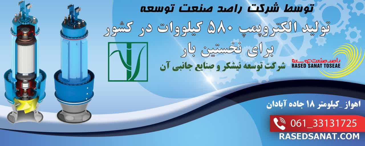 «راصد صنعت توسعه» شرکتی پیشرو در زمینه های فنی و مهندسی