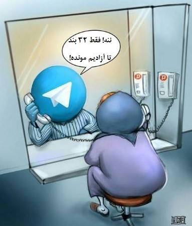 مجلس دنبال «تلگرام» مردم در پیِ نان!