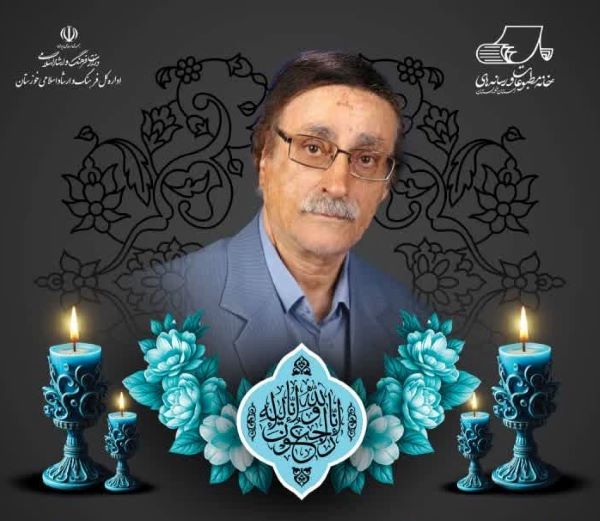 استادی که عمر و آثارش، میراث ماندگار جامعه شد