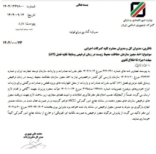 خودروهای وارداتی زیر ذره‌بین محیط زیست