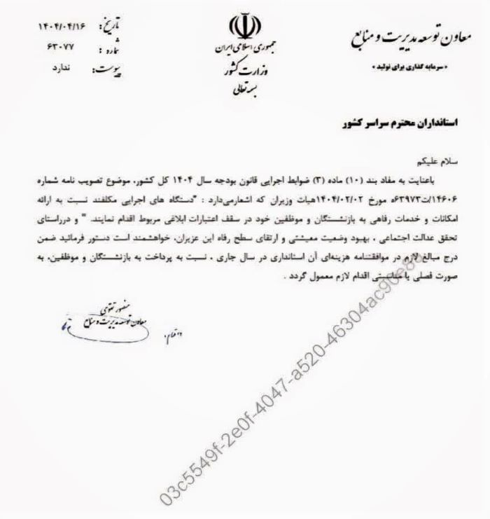 چرا بخشنامه رفاهی بازنشستگان در خوزستان خاک می‌خورد!؟