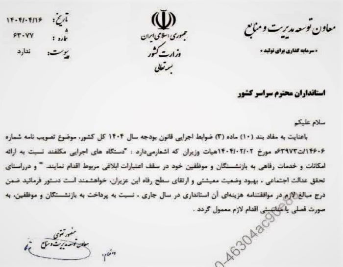 مصوبه دولت را در خوزستان بازنشسته کردند مصوبه دولت را در خوزستان بازنشسته کردند