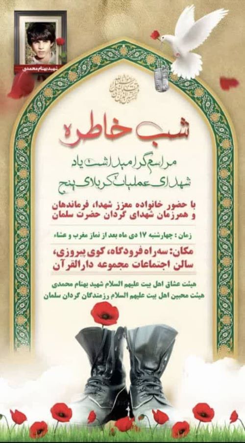 گرامی داشت یاد شهیدان کربلای پنج در اهواز