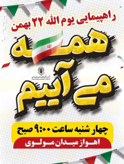  همـــــــــــه می آیــــــیـــــــــم