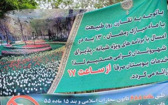 تصویری‌از یک بنر ‌علیه ۱۳بدر در‌یک بوستان