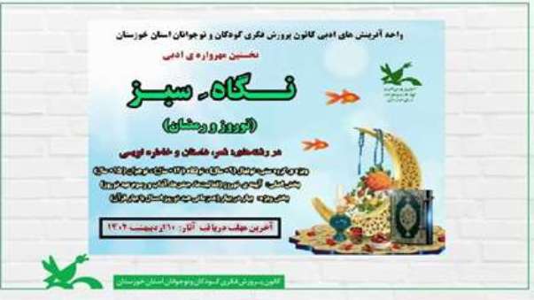 کانون خوزستان مهرواره ادبی برگزار می کند کانون خوزستان مهرواره ادبی برگزار می کند