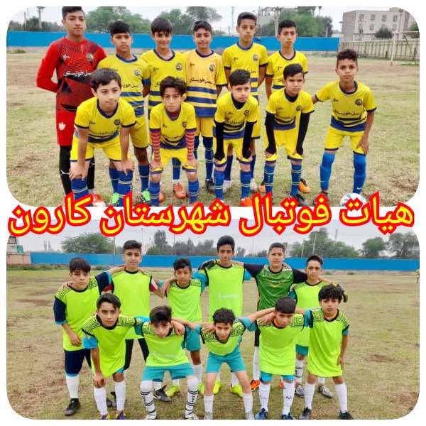 هیأت فوتبال کارون در مسیر توسعه هیأت فوتبال کارون در مسیر توسعه