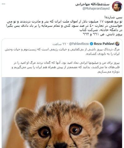 حمله مهاجرانی به رضا پهلوی 