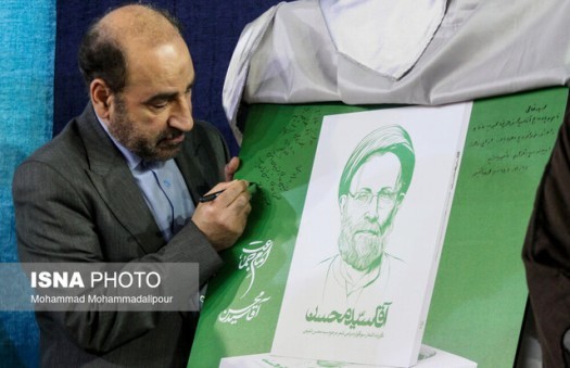 مجموعه شعر آقا سیدمحسن رونمایی شد