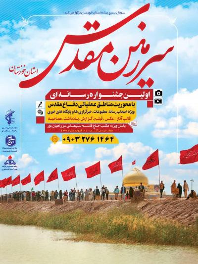 رونمایی از نخستین جشنواره رسانه ای سرزمین مقدس