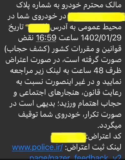 تصویر اولین نمونه از پیامک کشف حجاب درخودرو