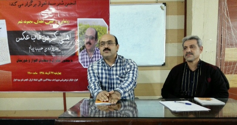 رونمایی و جشن امضای مجموعه شعر اهلی کردن قاب عکس سروده دکتر حبیب پیام