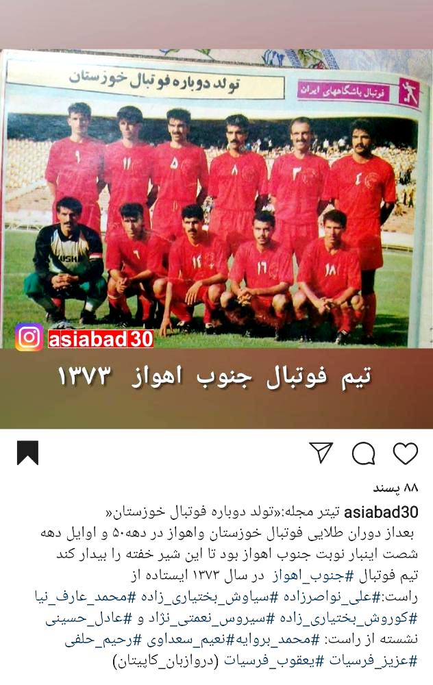 تیم فوتبال جنوب اهواز در سال 1373